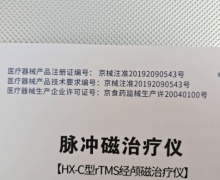 北京华星康泰脉冲磁治疗仪是真的吗？