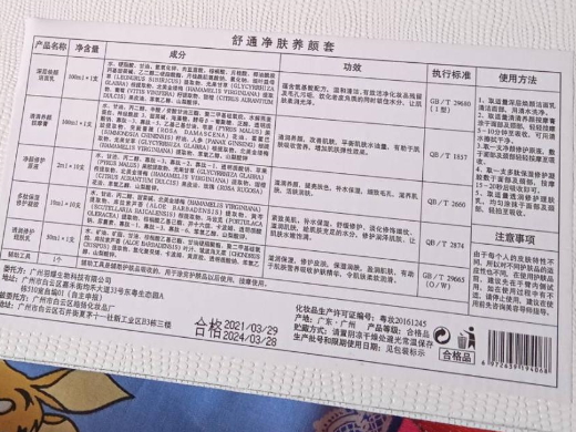哲本舒通净肤养颜套
