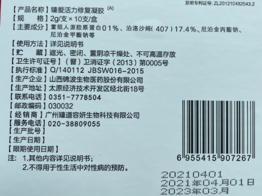 诗语臻爱活力修复凝胶