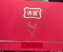 诗语臻爱活力修复凝胶是真的吗？