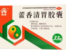 盛杰奥藿香清胃胶囊价格对比 33粒