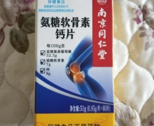 南京同仁堂氨糖软骨素钙片价格对比 60片