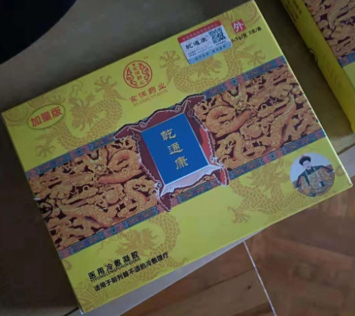 玄润药业乾坤康医用冷敷凝胶