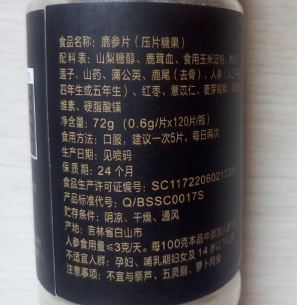 东南鹿业鹿参片压片糖果