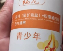 瑞龙乳钙(乳矿物盐)+胶原蛋白肽压片糖果是真的吗？