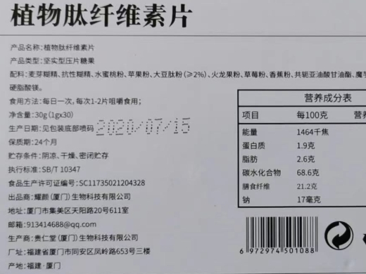 嗖多姿植物肽纤维素片压片糖果