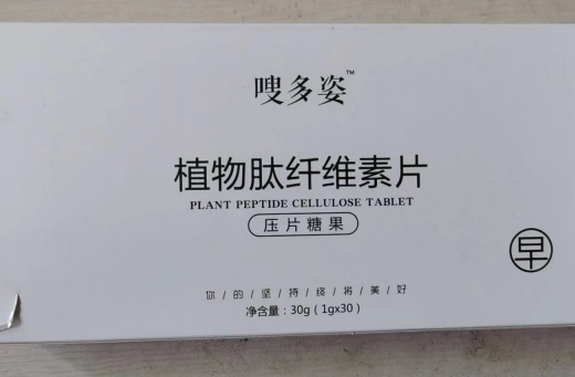 嗖多姿植物肽纤维素片压片糖果