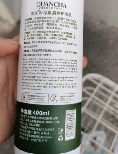 GUANCHA覌茶叶绿素清爽护发乳