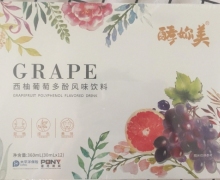 酵妳美西柚葡萄多酚风味饮料怎么样？