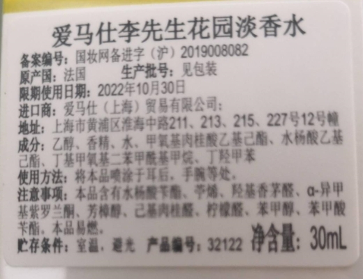 爱马仕李先生花园淡香水