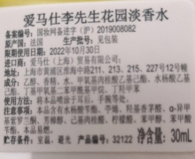 爱马仕李先生花园淡香水是真的吗？