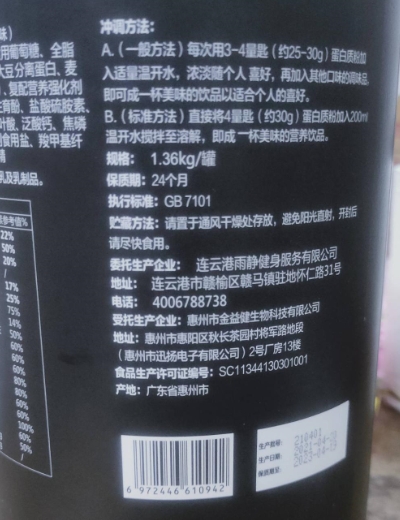 益动食代乳清蛋白营养复合粉固体饮料