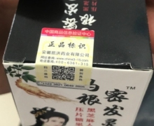 乌根密发灵黑芝麻人参压片糖果是真的吗？
