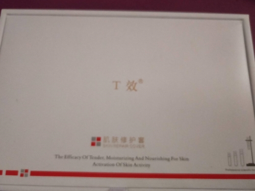 T效肌肤修护套