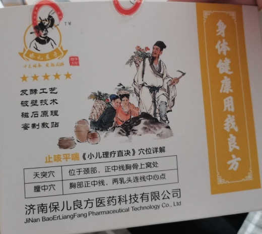 保儿良方医用冷敷贴