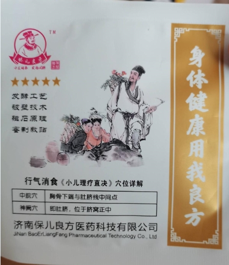 身体健康用我良方医用冷敷贴