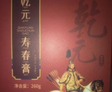 德玉杏林乾元寿春膏是真的吗？