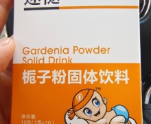 速褪栀子粉固体饮料怎么样？