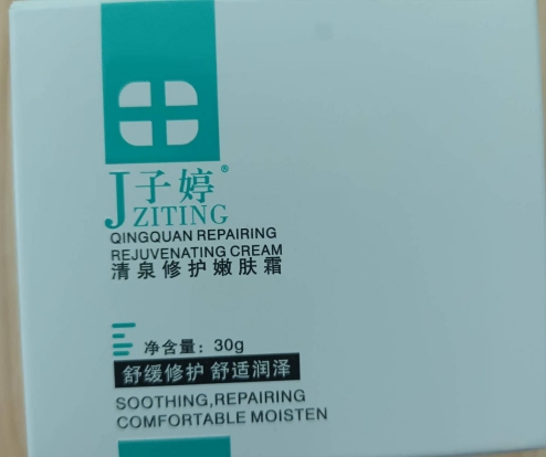 J子婷ZITING清泉修护嫩肤霜