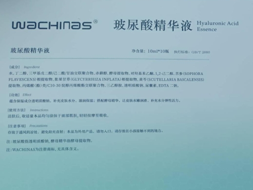 WACHINAS玻尿酸精华液