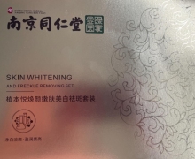 植本悦焕颜嫩肤美白祛斑套装真的吗？南京同仁堂