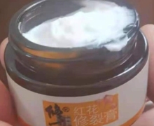 修正红花修裂膏怎么样？