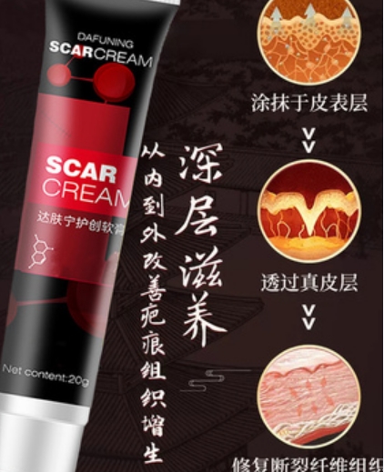 SCAR CREAM 达肤宁护创软膏