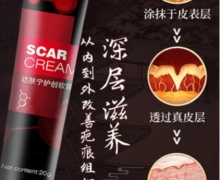 SCAR CREAM达肤宁护创软膏是真药吗？