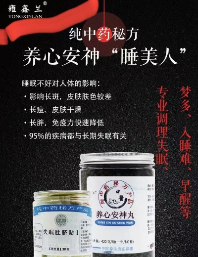 雍鑫兰失眠肚脐贴Ⅰ