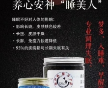 雍鑫兰失眠肚脐贴Ⅰ是真的吗？