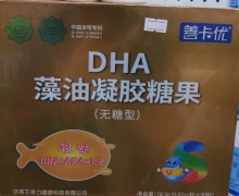 艾善力善卡优DHA藻油凝胶糖果是真的吗？