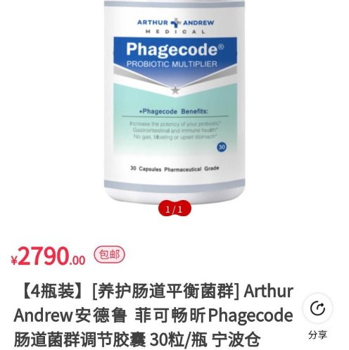 菲可畅昕Phagecode肠道菌群调节胶囊