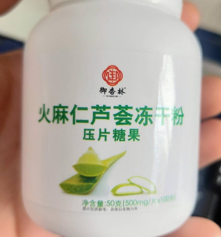 御杏林火麻仁芦荟冻干粉压片糖果