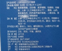 速勃金戈人参玛咖片压片糖果是真的吗？