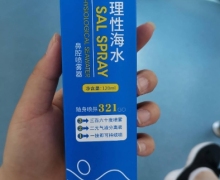 鼻苏安生理性海水鼻腔喷雾器价格对比 120ml