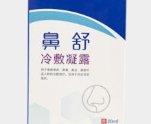 妥能鼻舒冷敷凝露价格对比 20ml