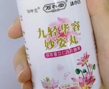 九轻华容妙姿丸茯苓薏苡仁压片糖果是真的吗？知坤堂万养堂沐小白