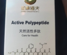 金康道夫天然活性多肽是真的吗？