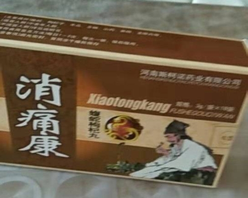 消痛康蝮蛇枸杞丸