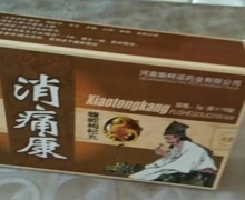 消痛康蝮蛇枸杞丸是真药吗？