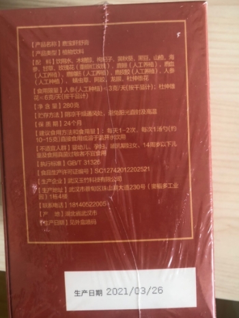 芣荖延康鹿宝肝舒膏