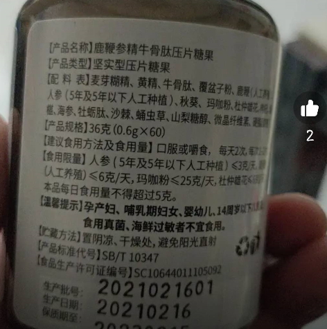 南京同仁堂鹿鞭参精牛骨肽压片糖果