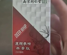 南京同仁堂鹿鞭参精牛骨肽压片糖果有什么功效？