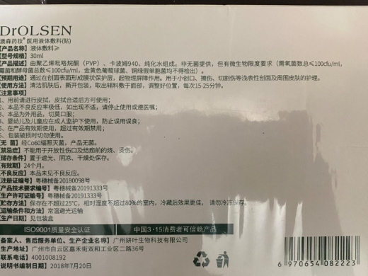 医用级积雪草寡肽液体辅料(澳森药妆医用液体敷料)