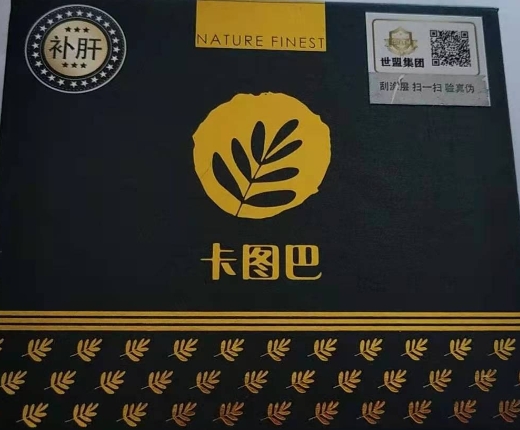 世盟集团补肝卡巴图