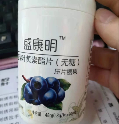 盛康明蓝莓叶黄素酯片(无糖)压片糖果