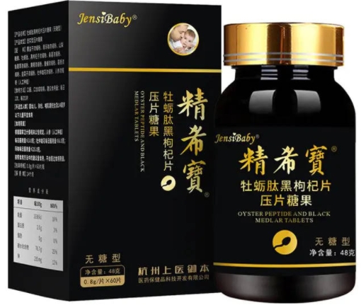 精希宝牡蛎肽黑枸杞片压片糖果