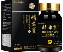 精希宝牡蛎肽黑枸杞片压片糖果是真的吗？