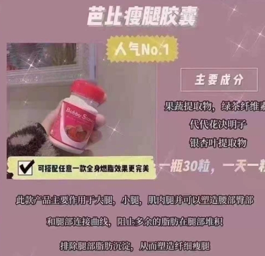 芭比瘦腿胶囊