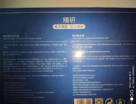 批准文号：国妆特字G20191630；委托方企业：陕西仙柏生物医药科技有限公司。